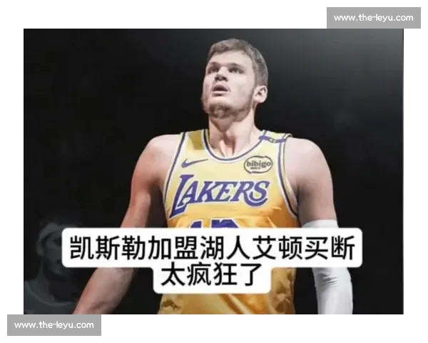 湖人 5 换 4 敲定凯斯勒！美媒建议取消 27 年首轮保护，攻防双赢方案出炉